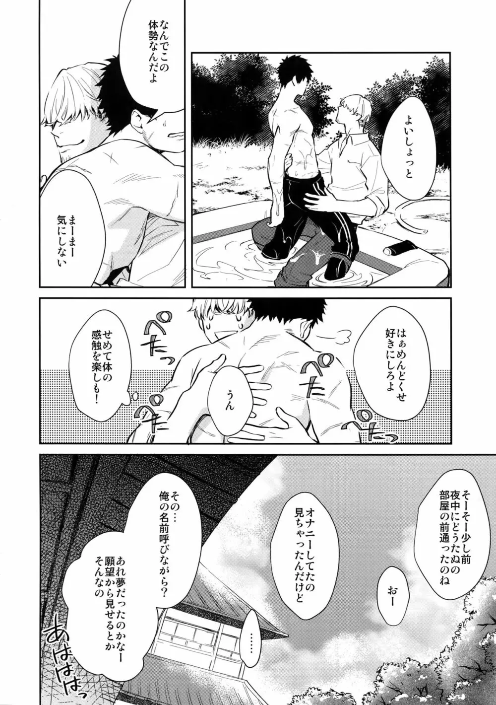 真夏日本丸に二人っきり!? - page13