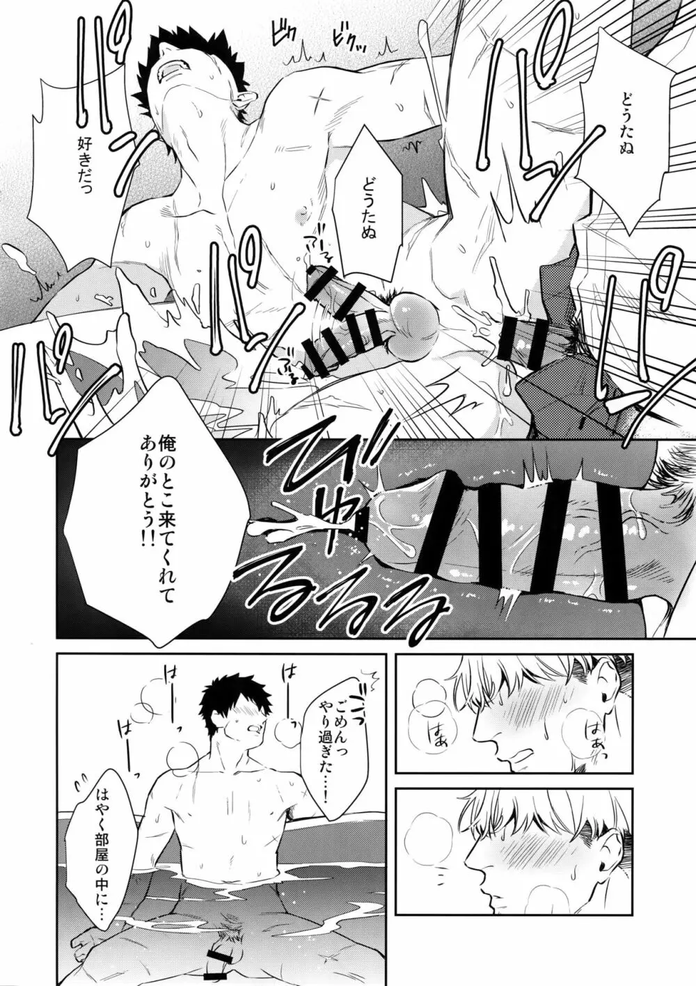 真夏日本丸に二人っきり!? - page21