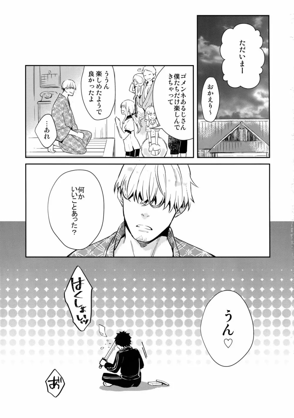 真夏日本丸に二人っきり!? - page24