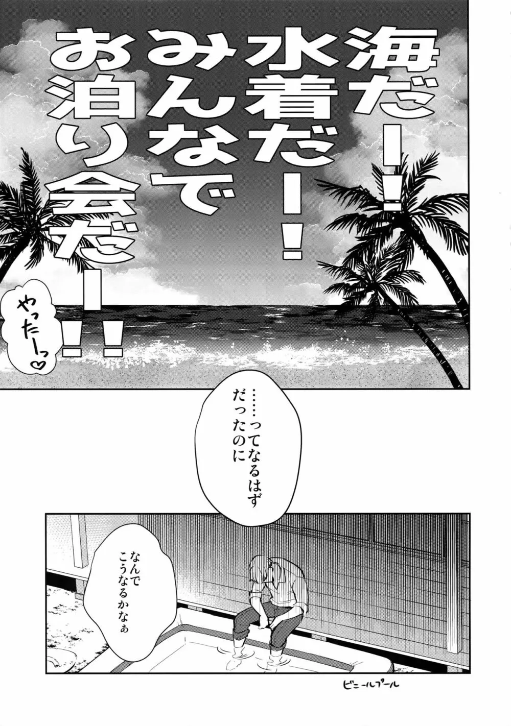 真夏日本丸に二人っきり!? - page4