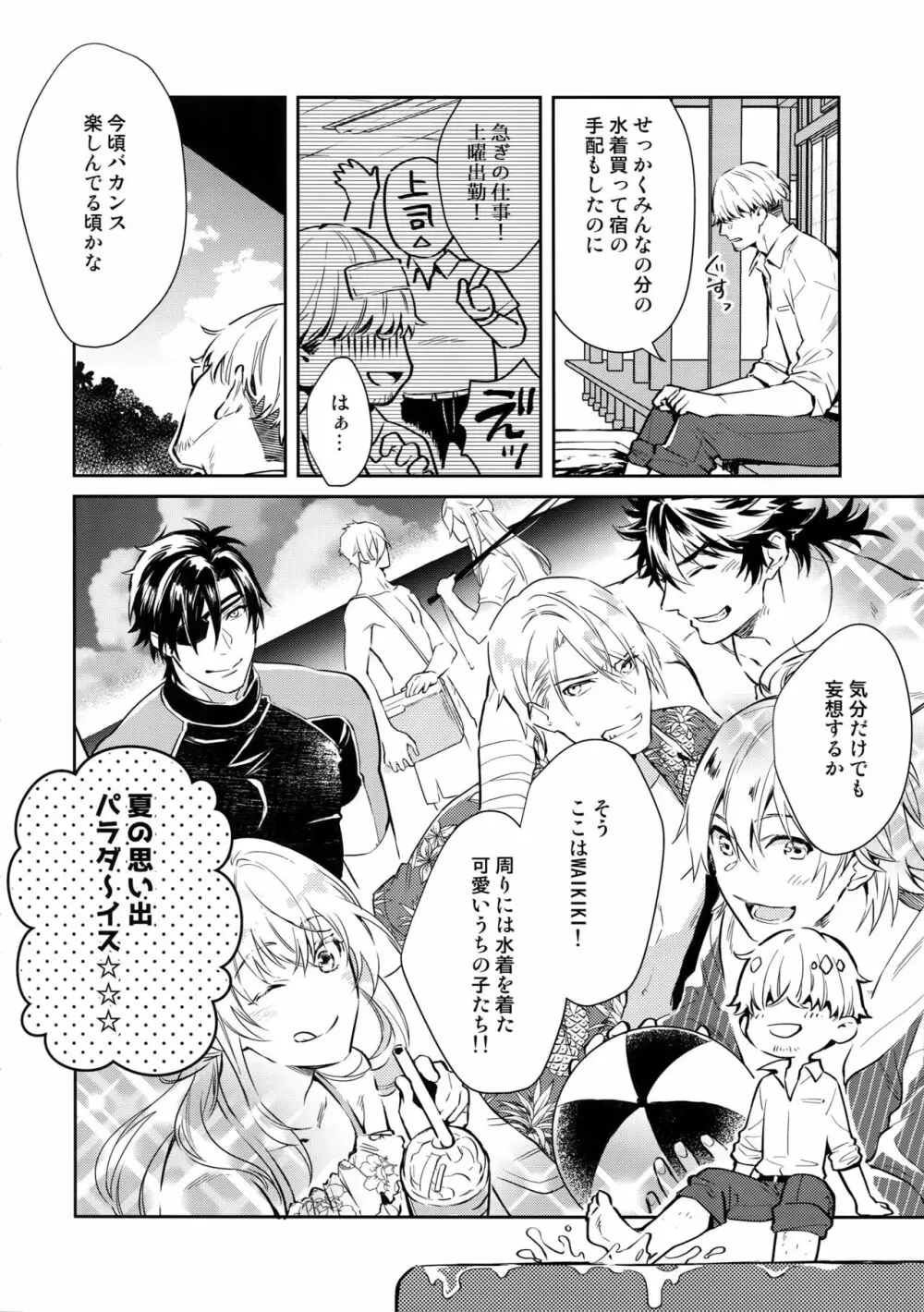 真夏日本丸に二人っきり!? - page5