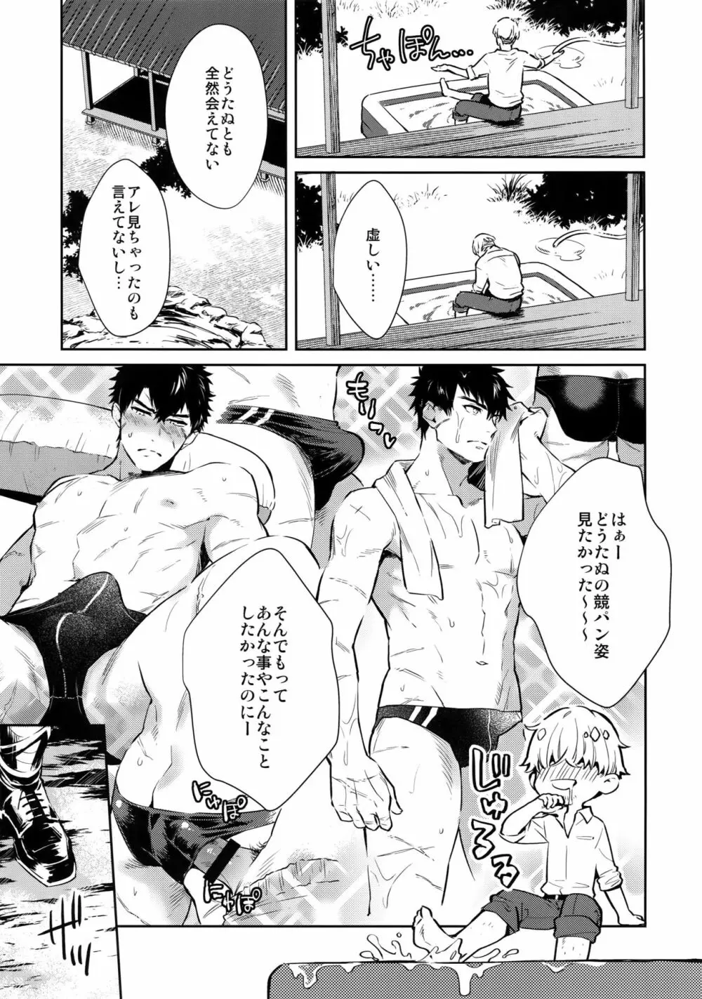 真夏日本丸に二人っきり!? - page6