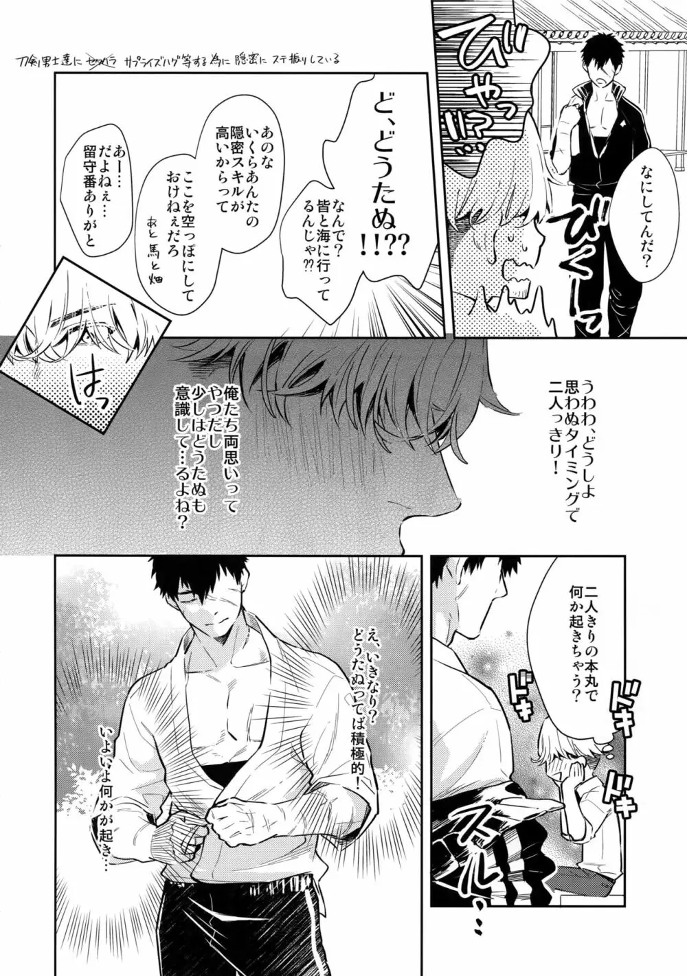 真夏日本丸に二人っきり!? - page7