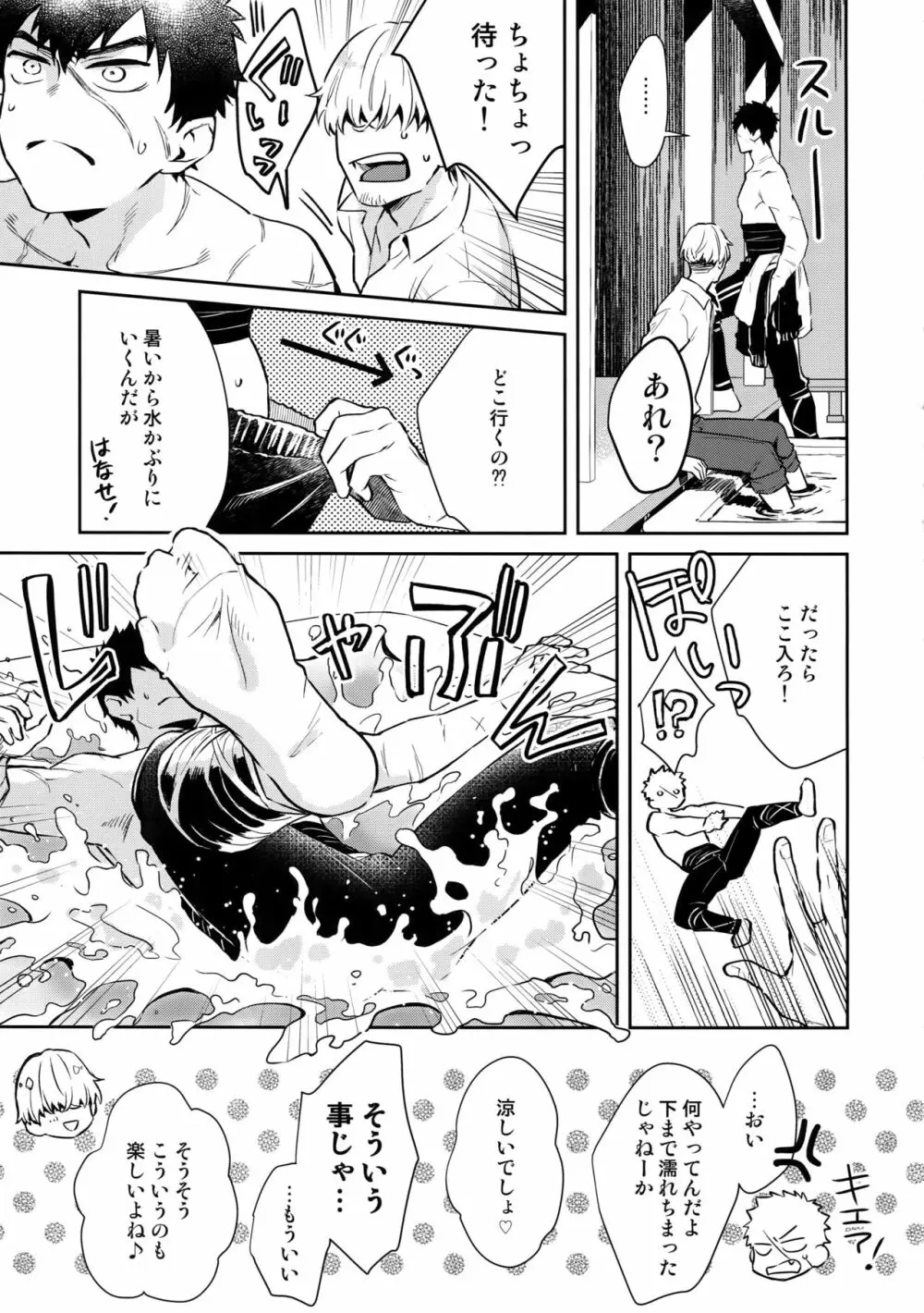 真夏日本丸に二人っきり!? - page8