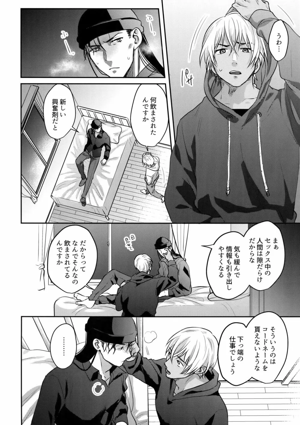 蕩けるおくすり - page7