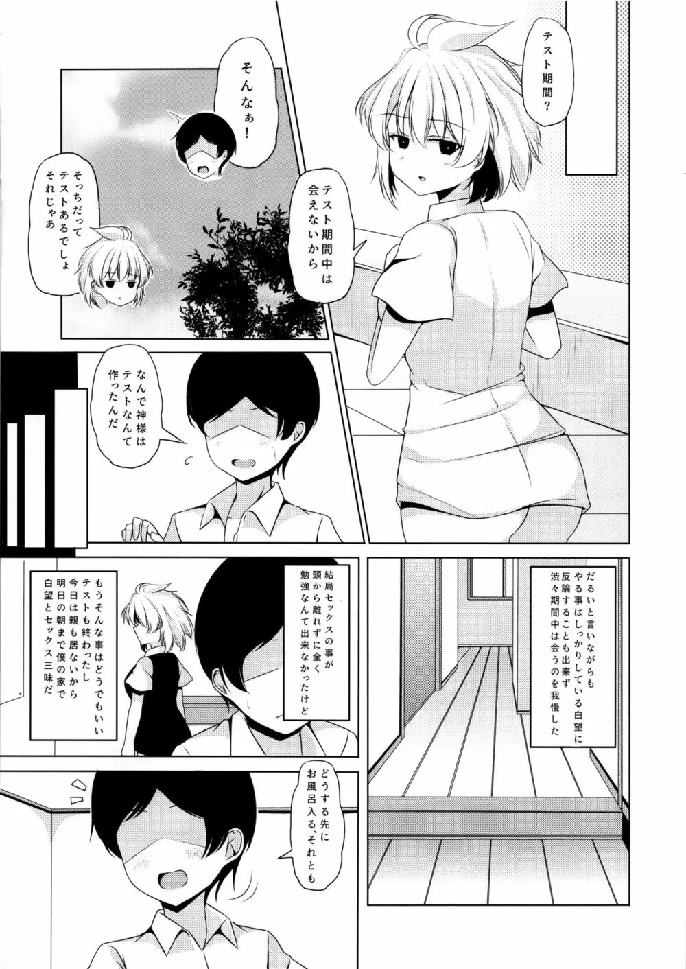 甘え下手な小瀬川さん - page10