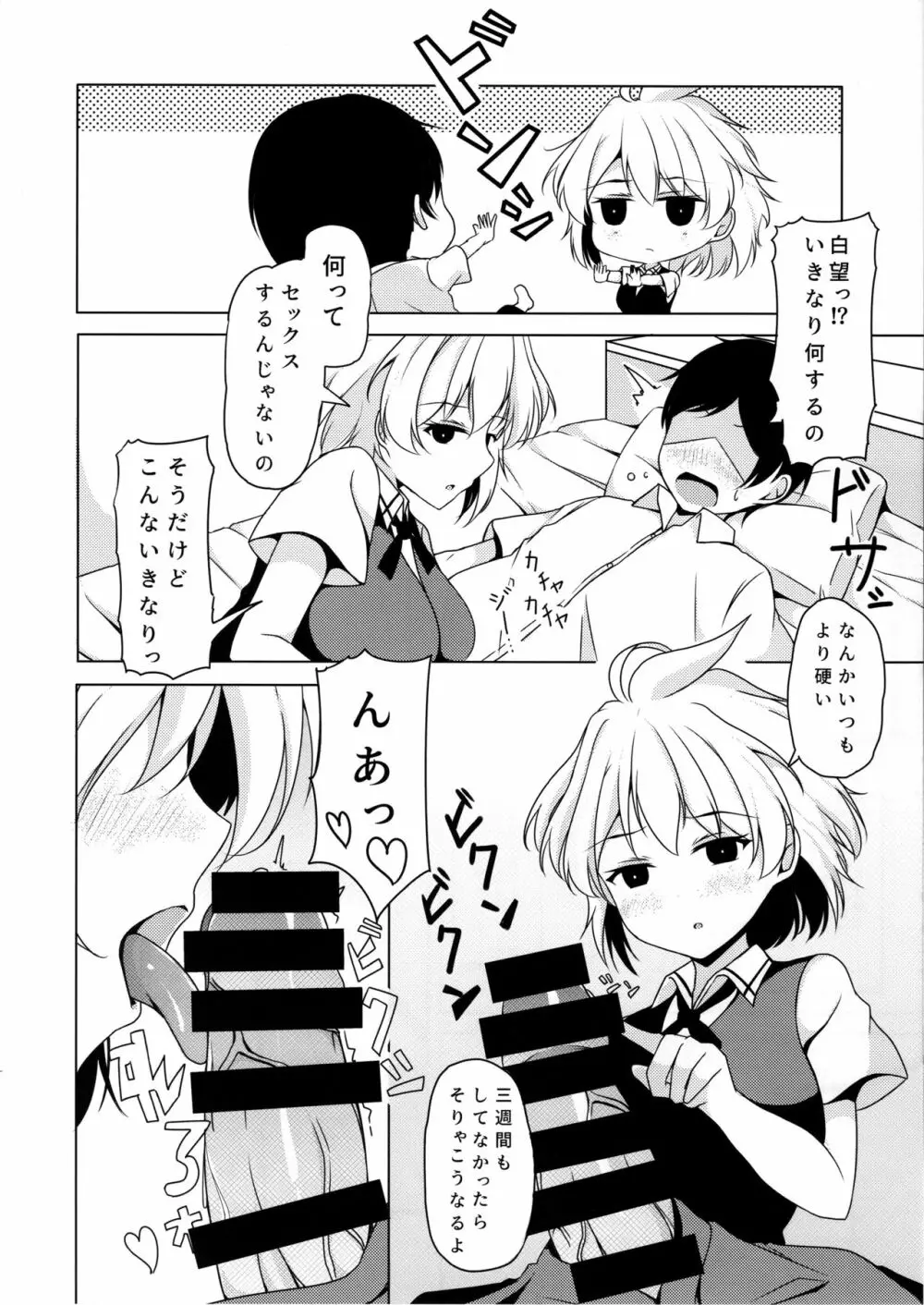 甘え下手な小瀬川さん - page11