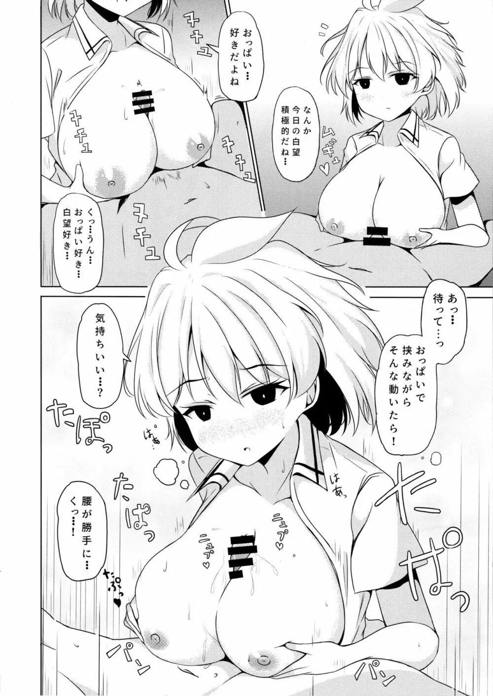 甘え下手な小瀬川さん - page13