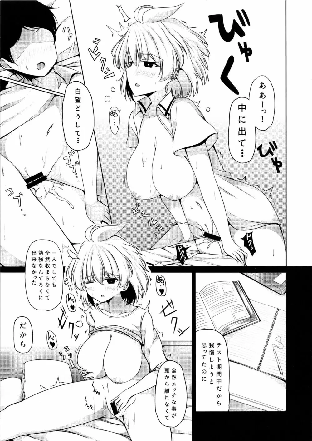 甘え下手な小瀬川さん - page18