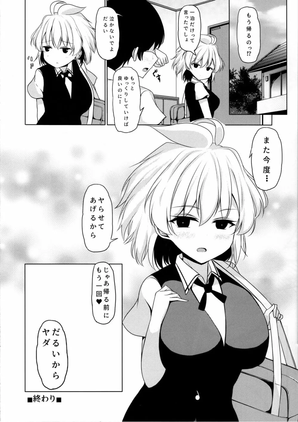 甘え下手な小瀬川さん - page23