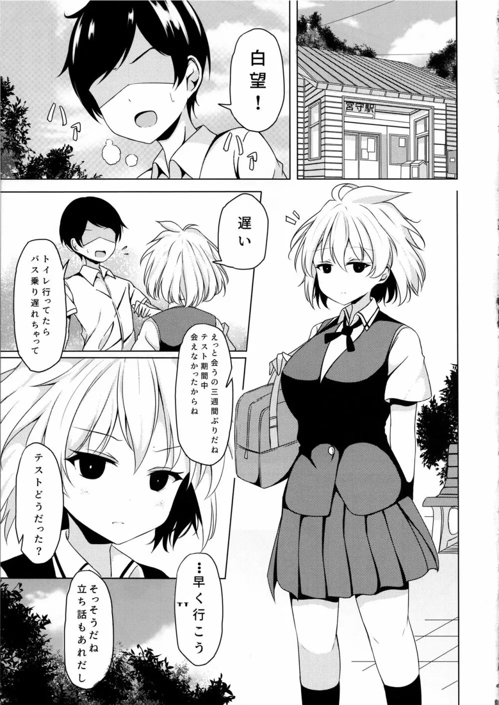 甘え下手な小瀬川さん - page4