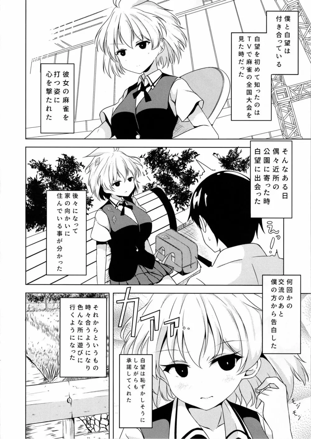 甘え下手な小瀬川さん - page5