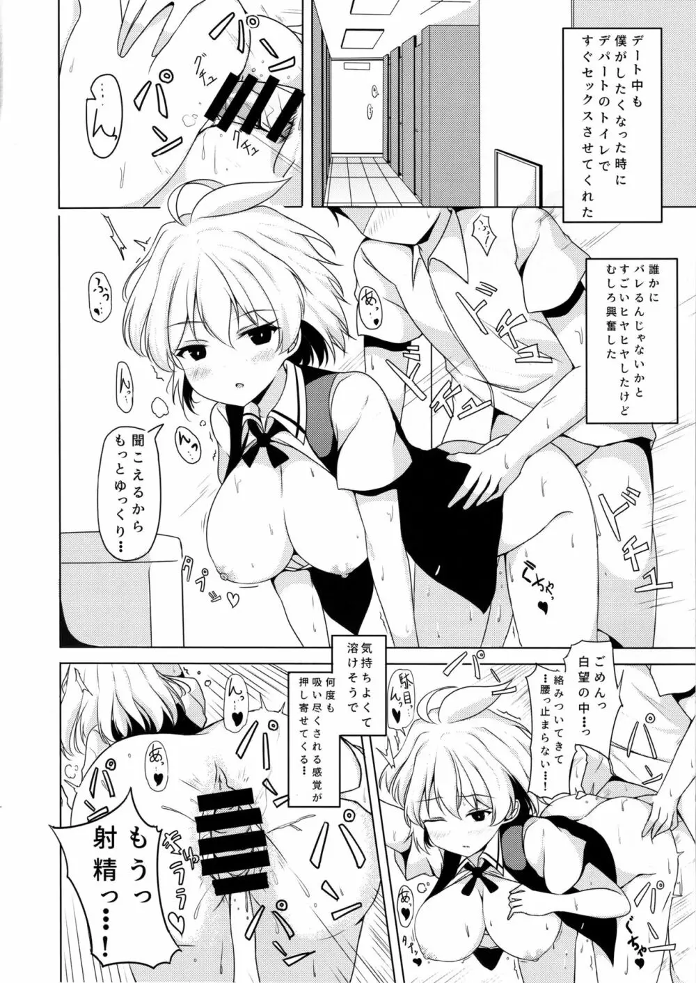 甘え下手な小瀬川さん - page7