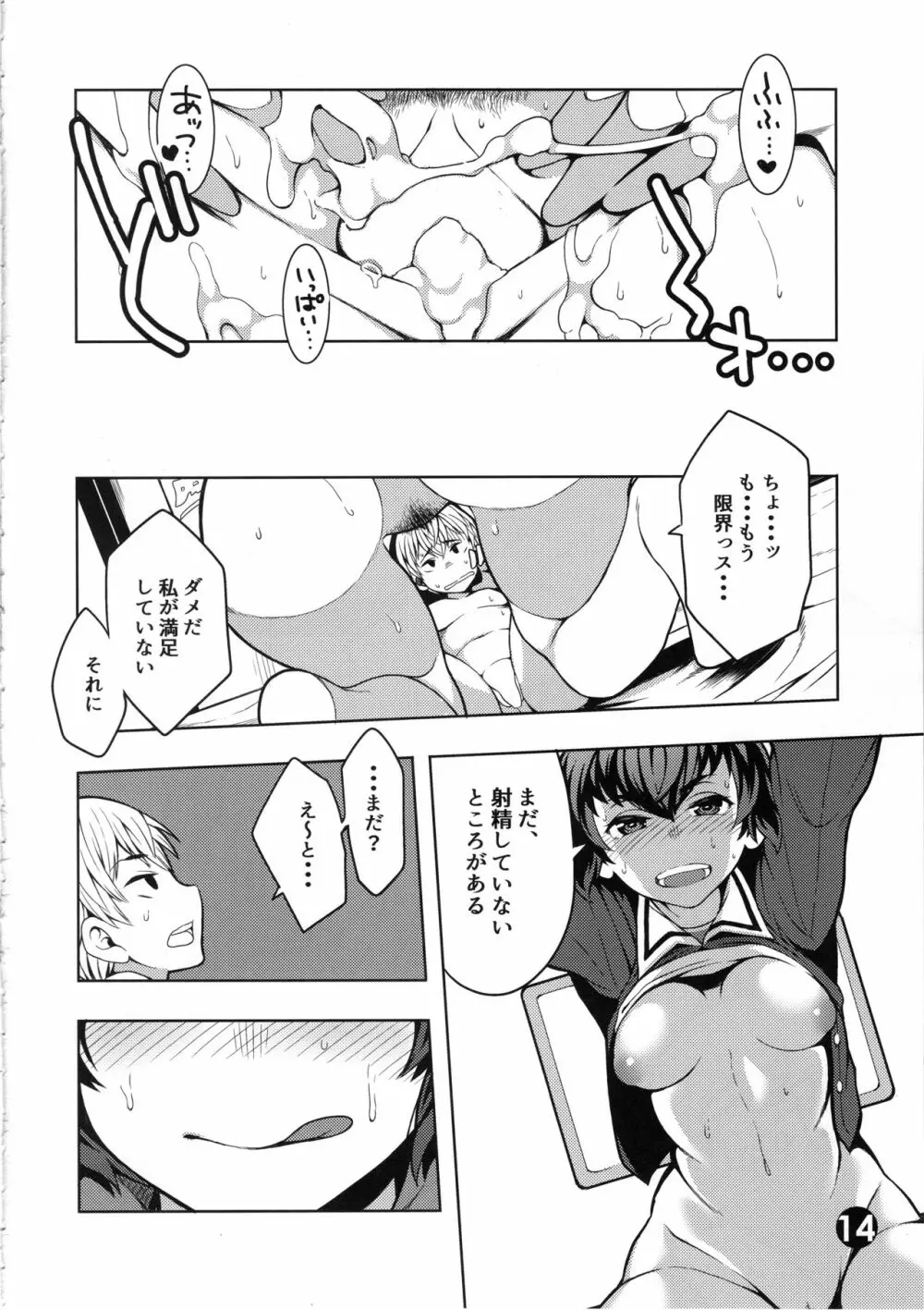 カエサルがDCを逆ナンする本 - page13