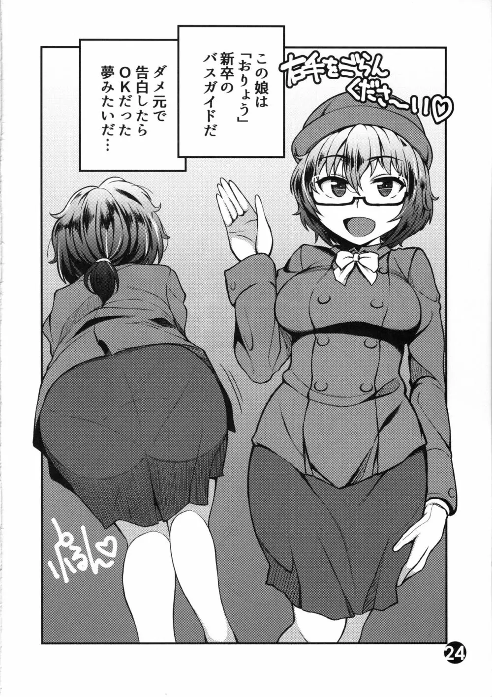 カエサルがDCを逆ナンする本 - page23