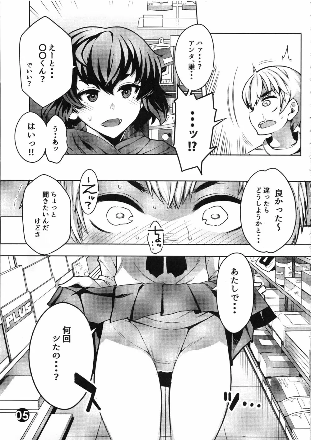 カエサルがDCを逆ナンする本 - page4