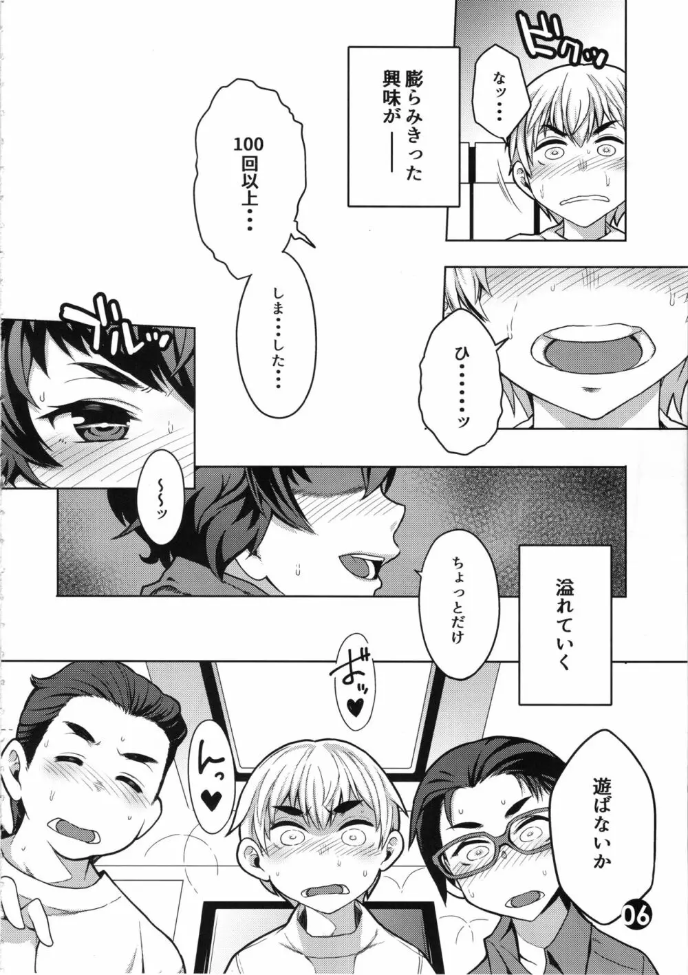 カエサルがDCを逆ナンする本 - page5