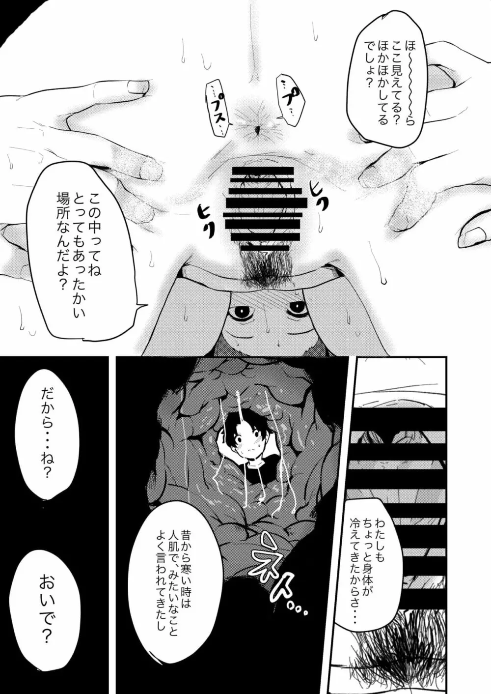 母淫 - page13