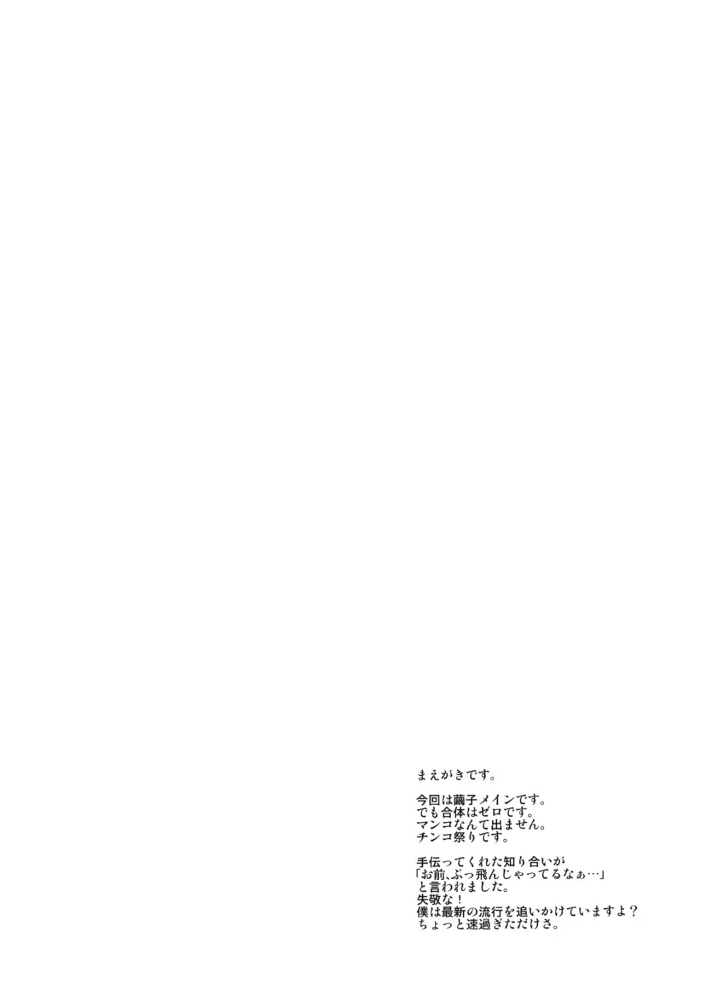 嫐惨 - page3