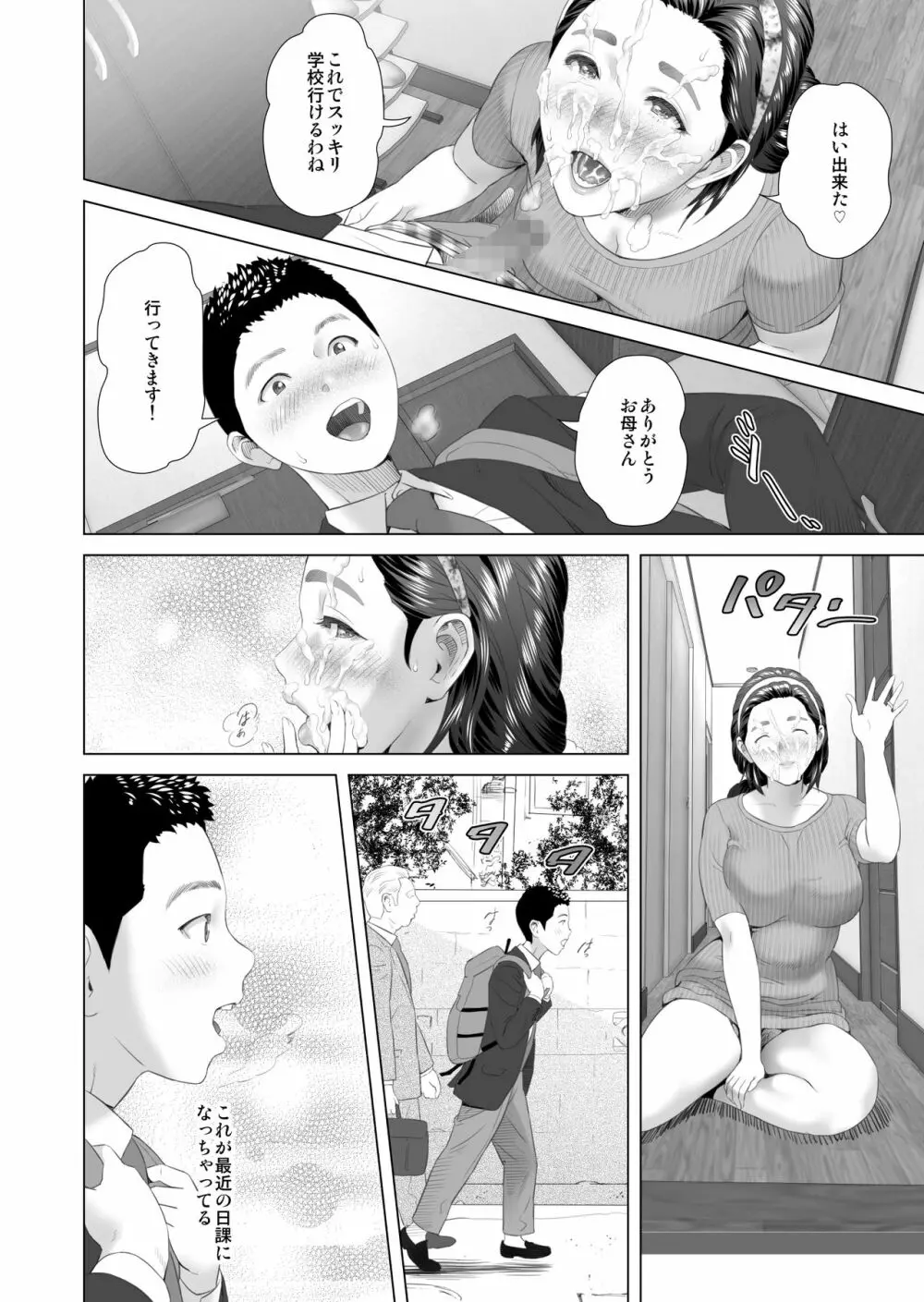 近女誘惑 息子をイチャラブSEX漬けにする母編 - page12