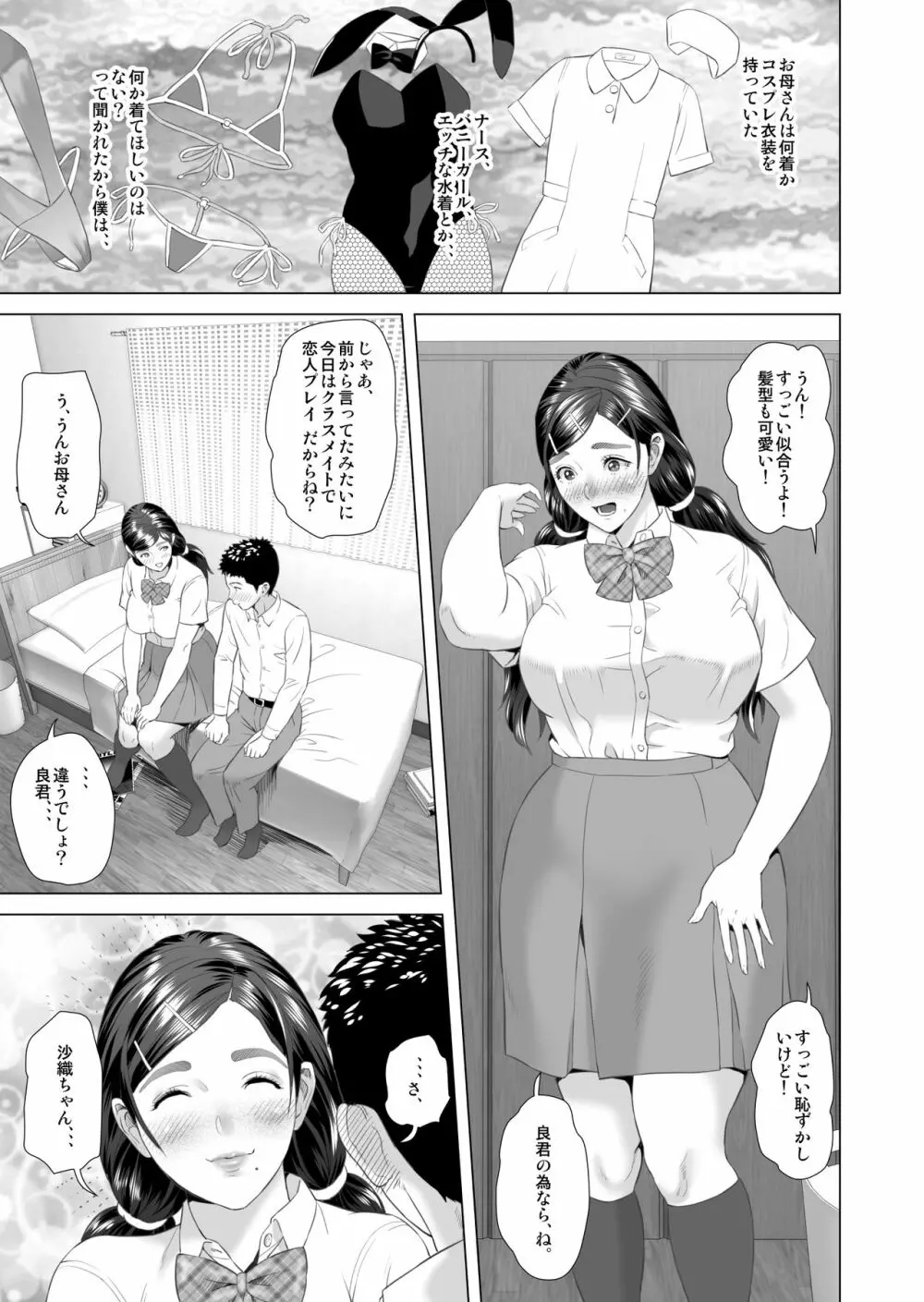 近女誘惑 息子をイチャラブSEX漬けにする母編 - page25