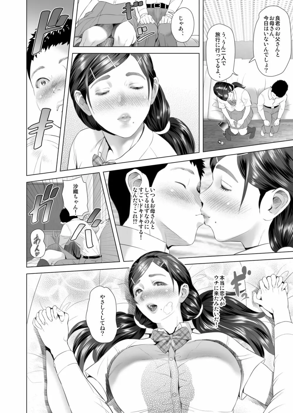 近女誘惑 息子をイチャラブSEX漬けにする母編 - page26