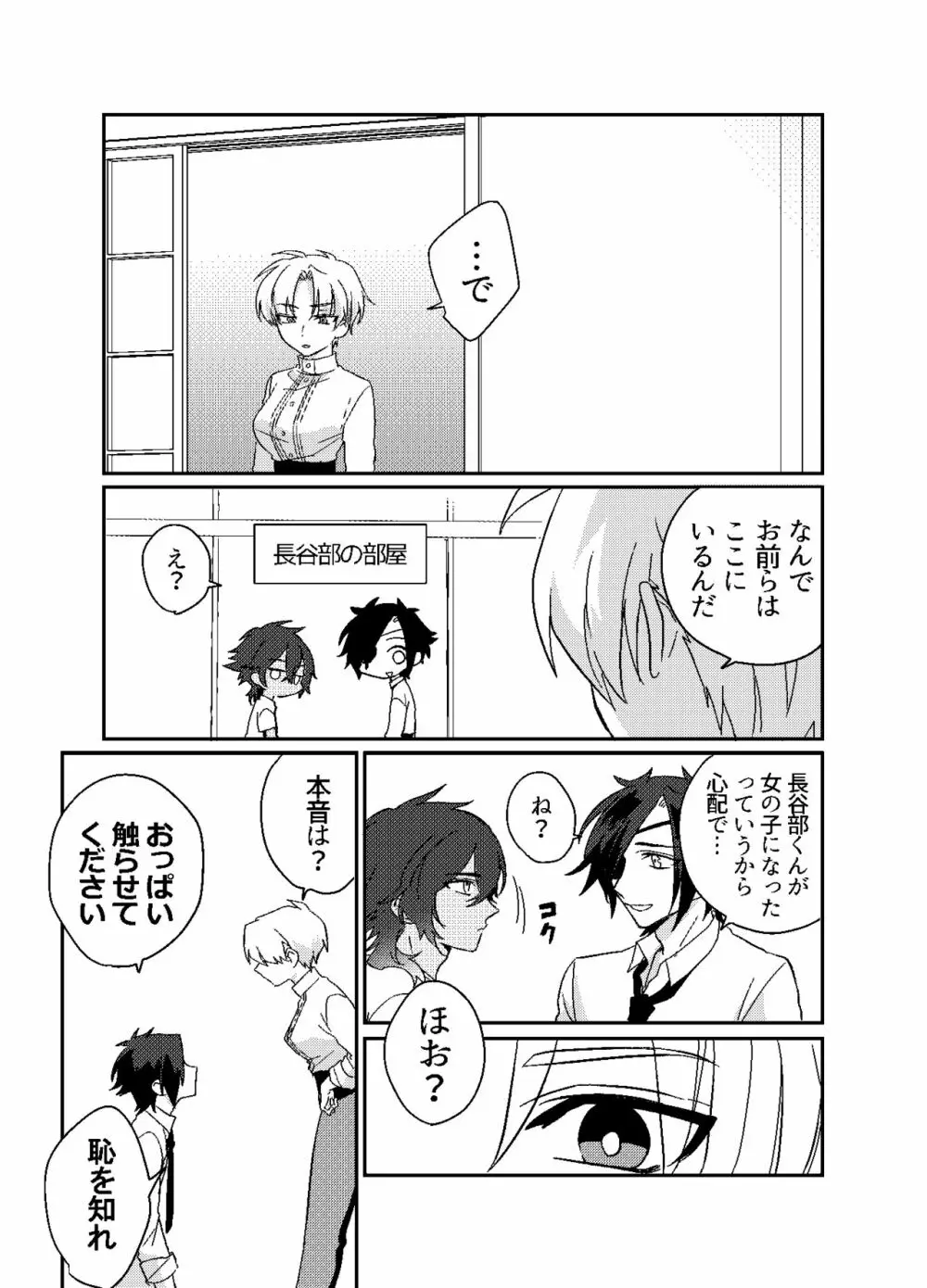 おんなのこはせべくん - page6