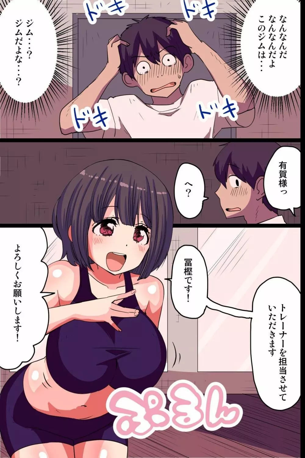 巨乳で可愛い女体ハメ穴でパコパコ種付けトレーニングできるジム - page16