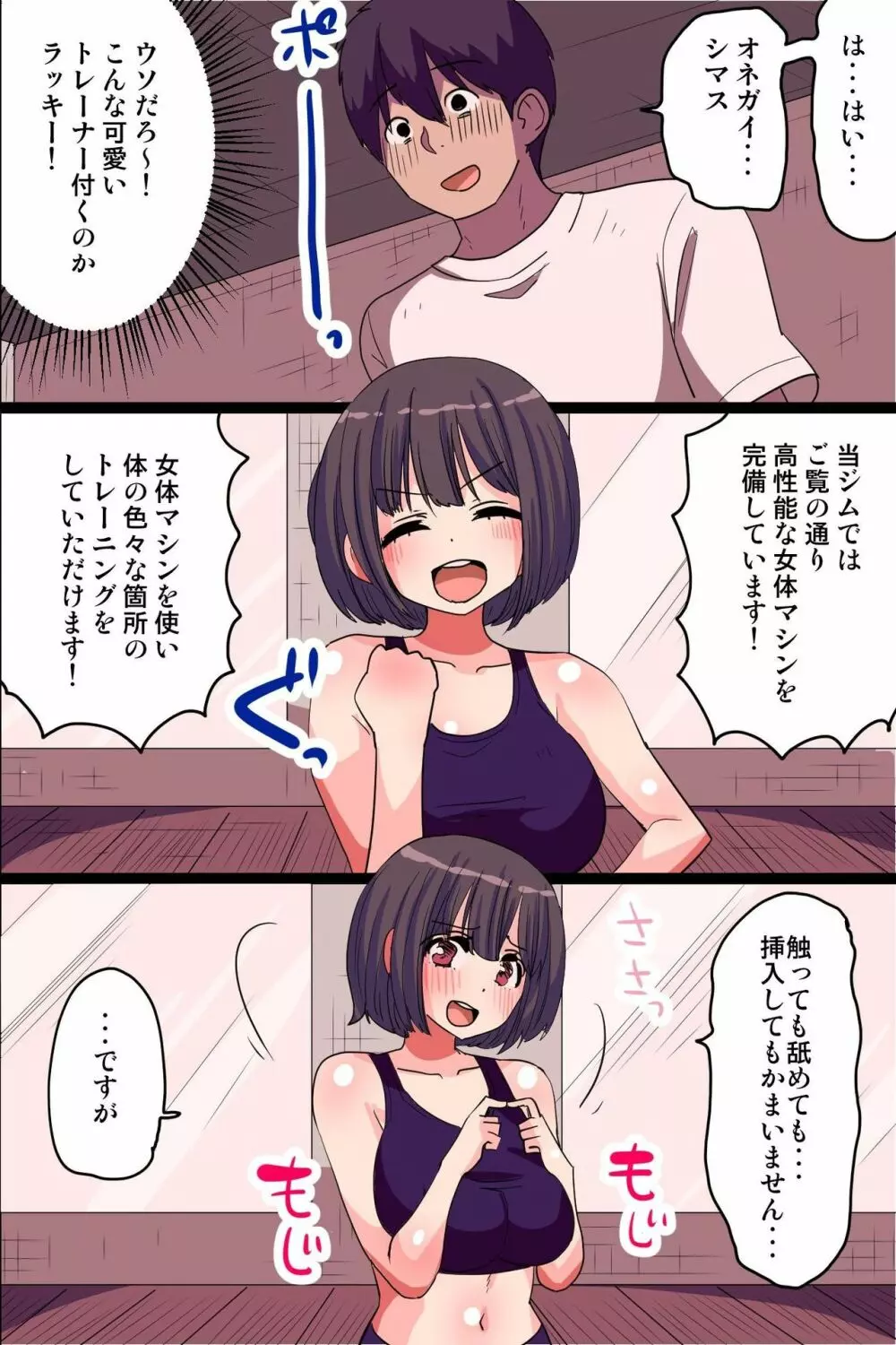 巨乳で可愛い女体ハメ穴でパコパコ種付けトレーニングできるジム - page17