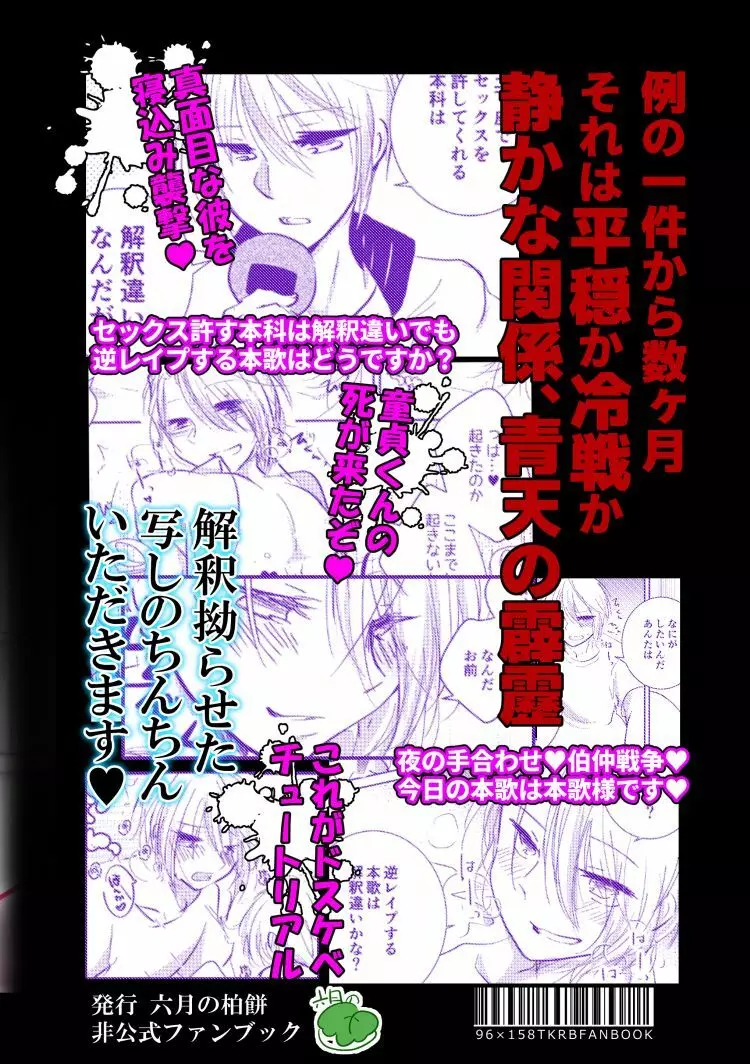 土下座でセックス許してくれる本科は解釈違いだと言ったら寝込み襲撃逆レイプされた話 - page20