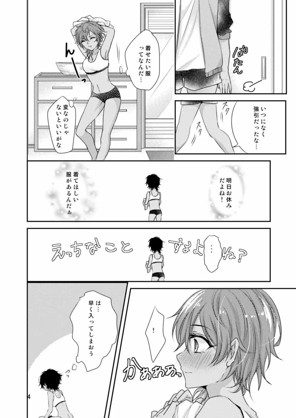 スイート❤ハピネス - page5