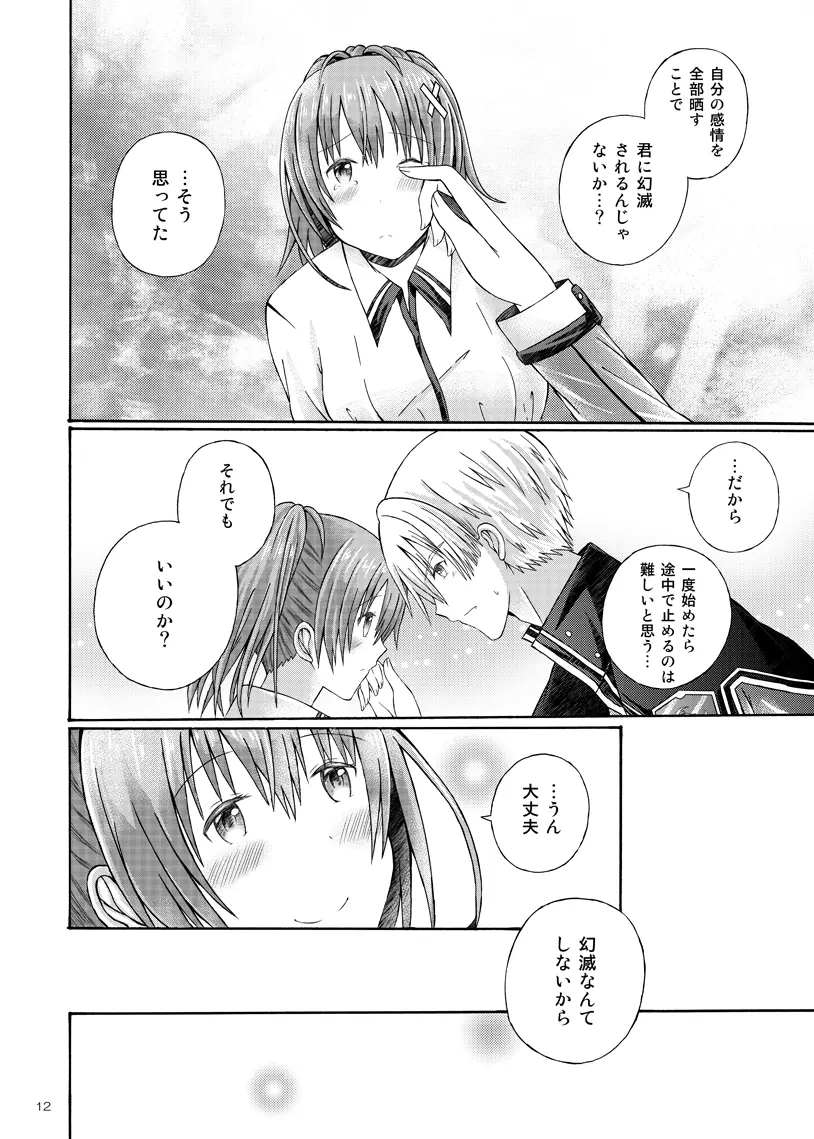 ふたりの特別演習 - page10