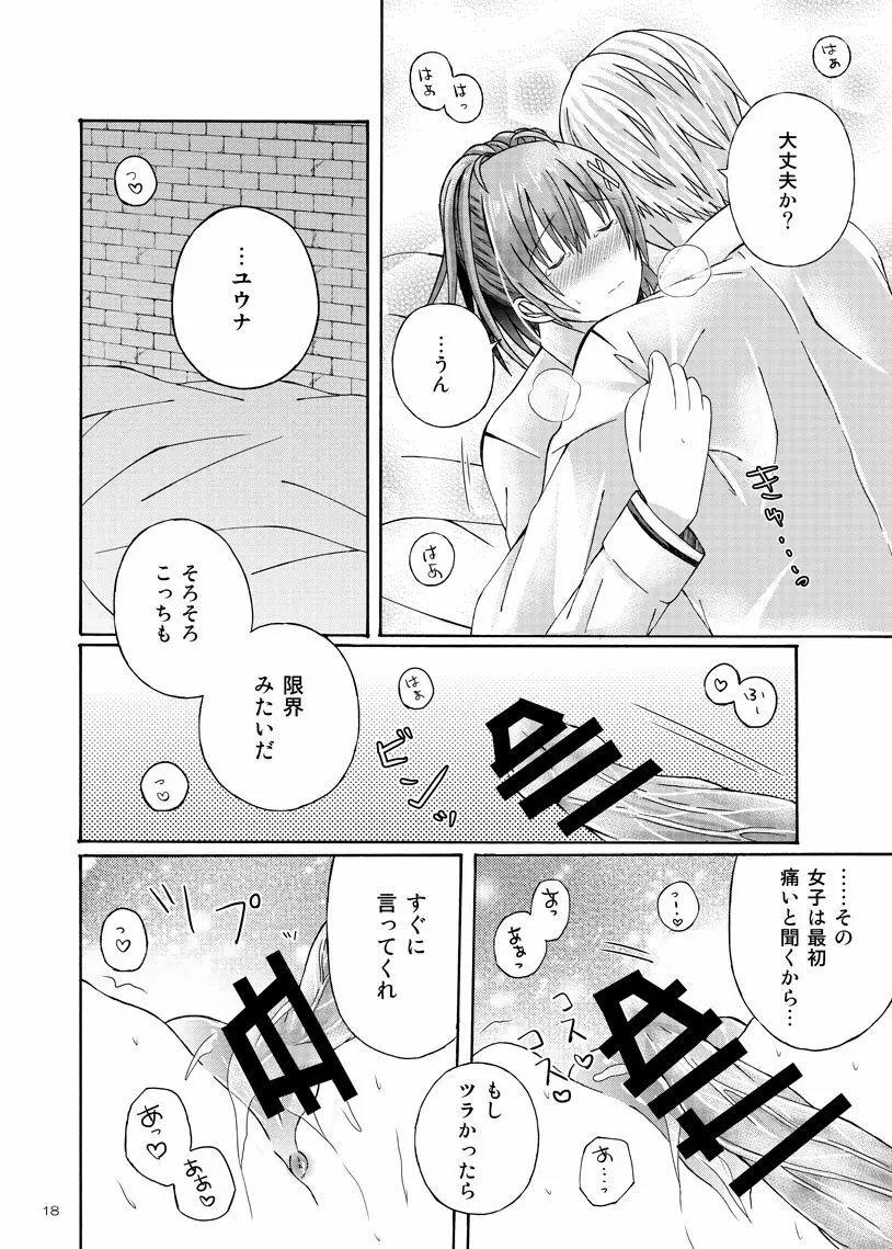 ふたりの特別演習 - page16