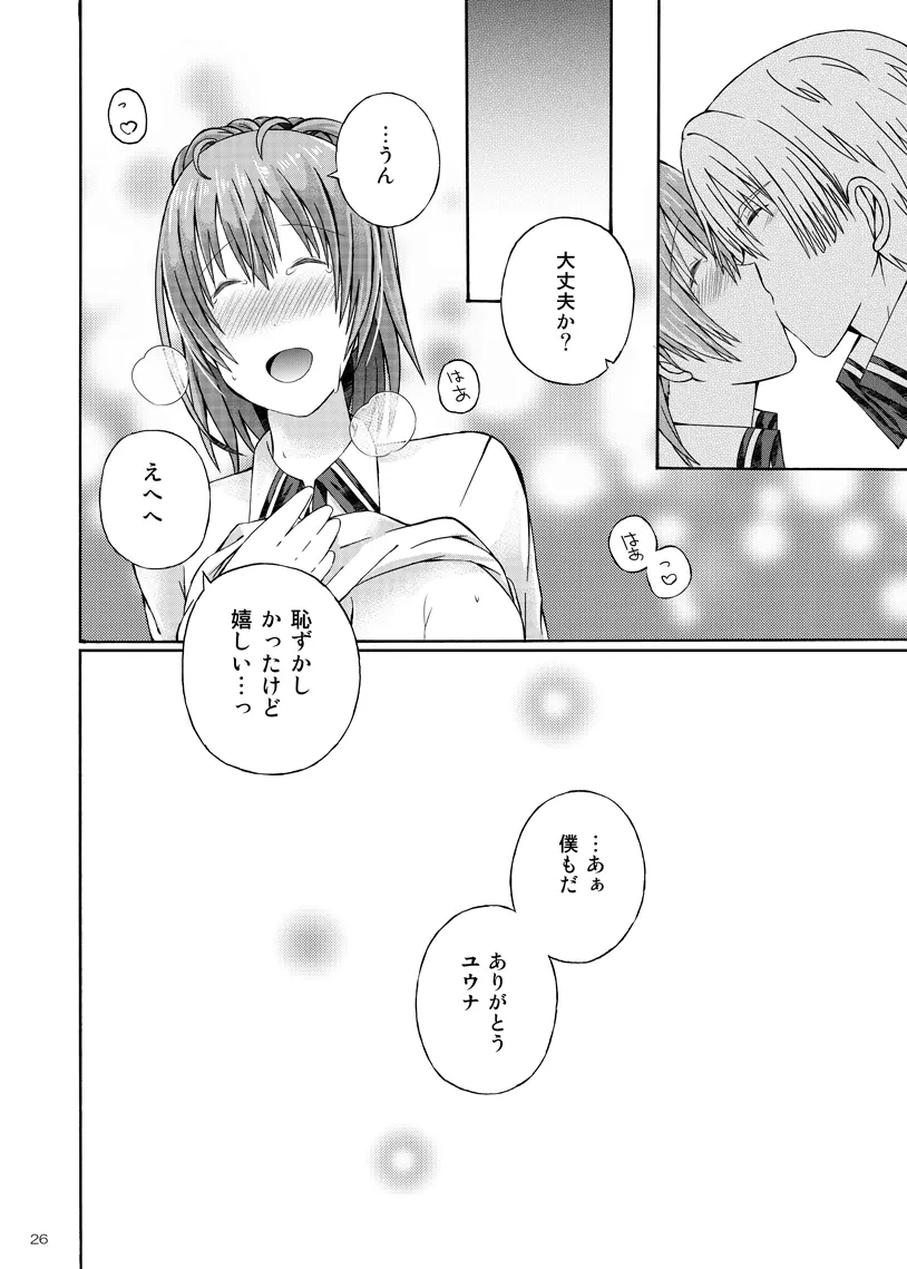 ふたりの特別演習 - page23