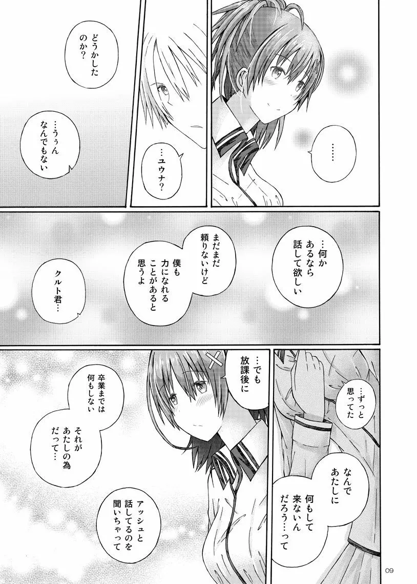 ふたりの特別演習 - page7