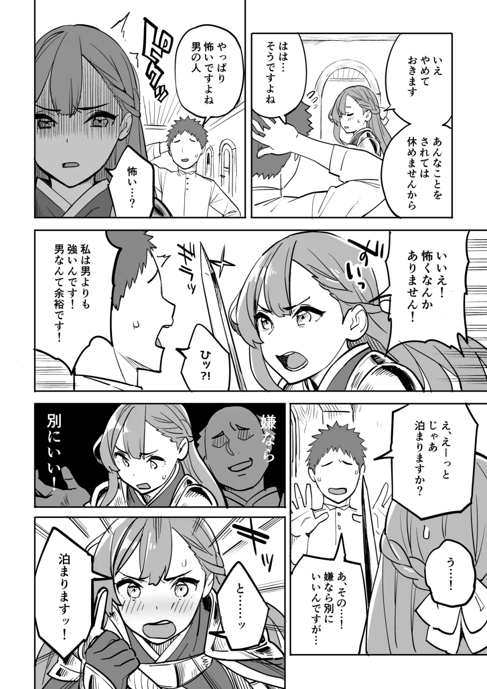 タダの宿にはご用心! - page10