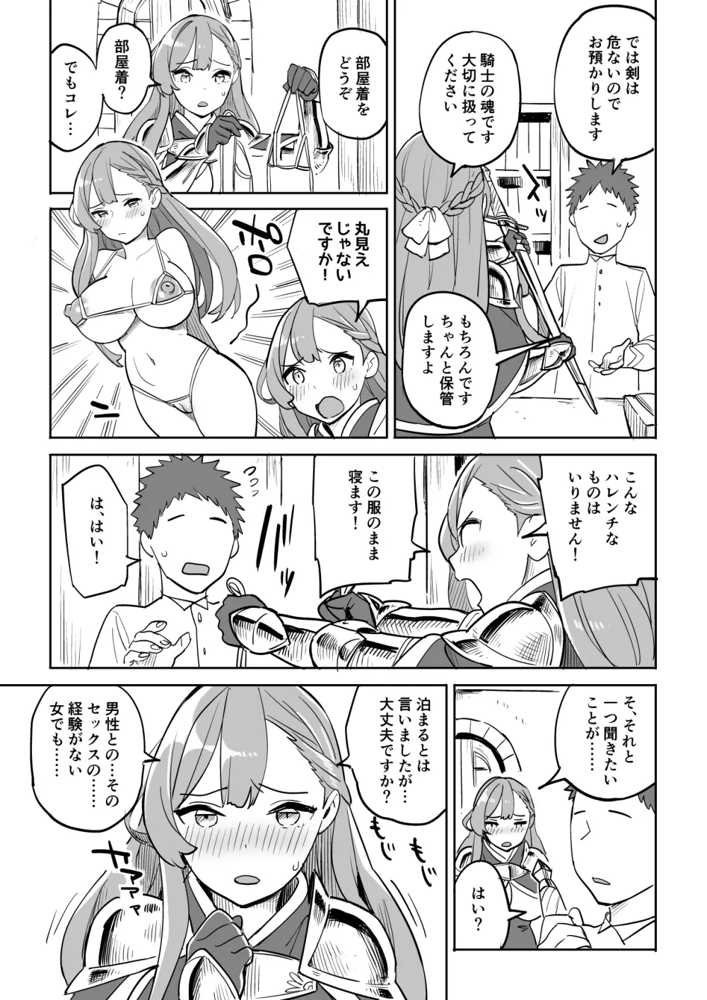 タダの宿にはご用心! - page11