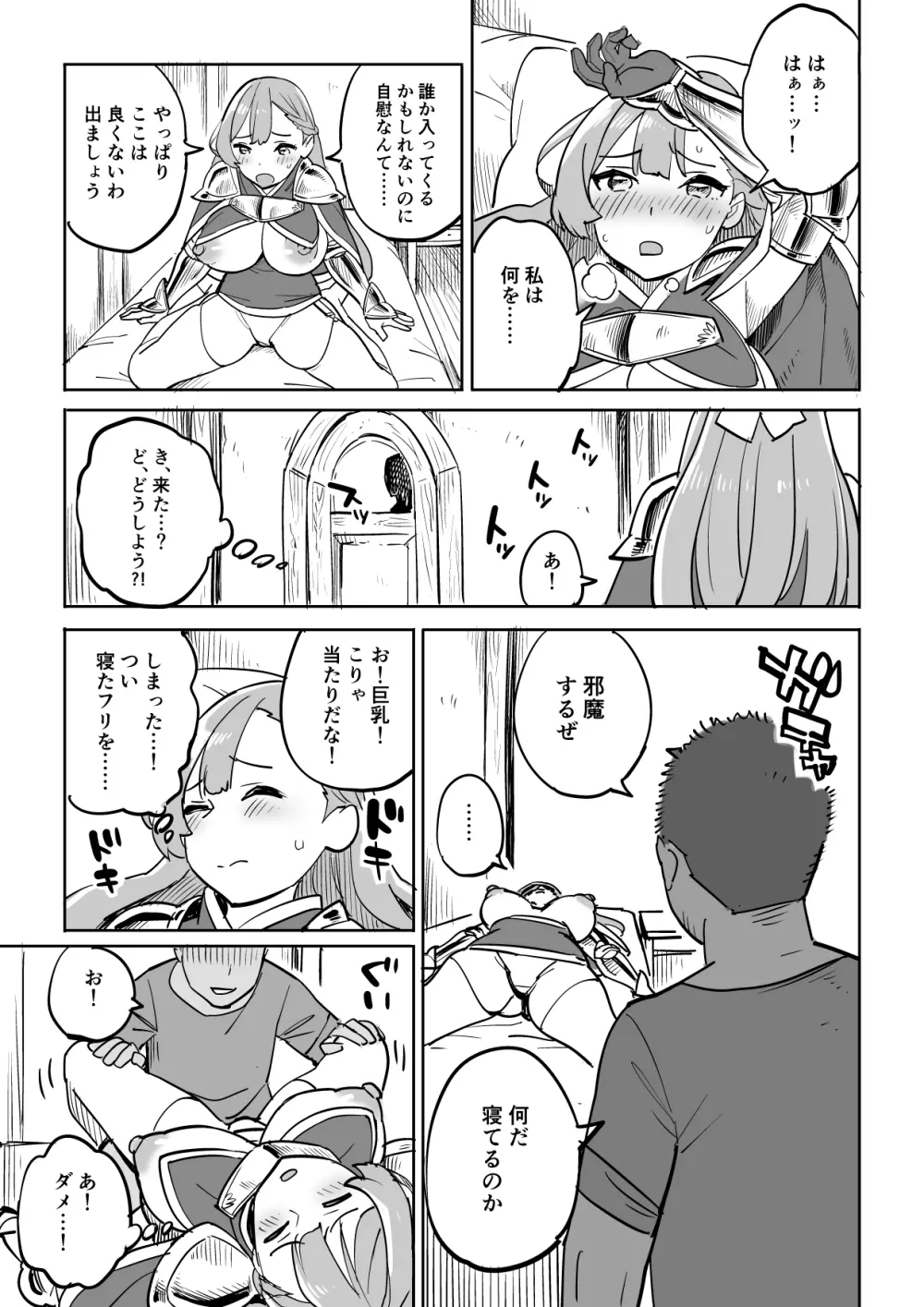 タダの宿にはご用心! - page13