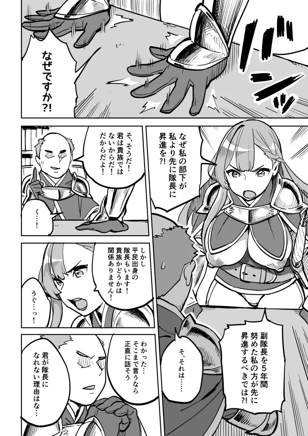 タダの宿にはご用心! - page2