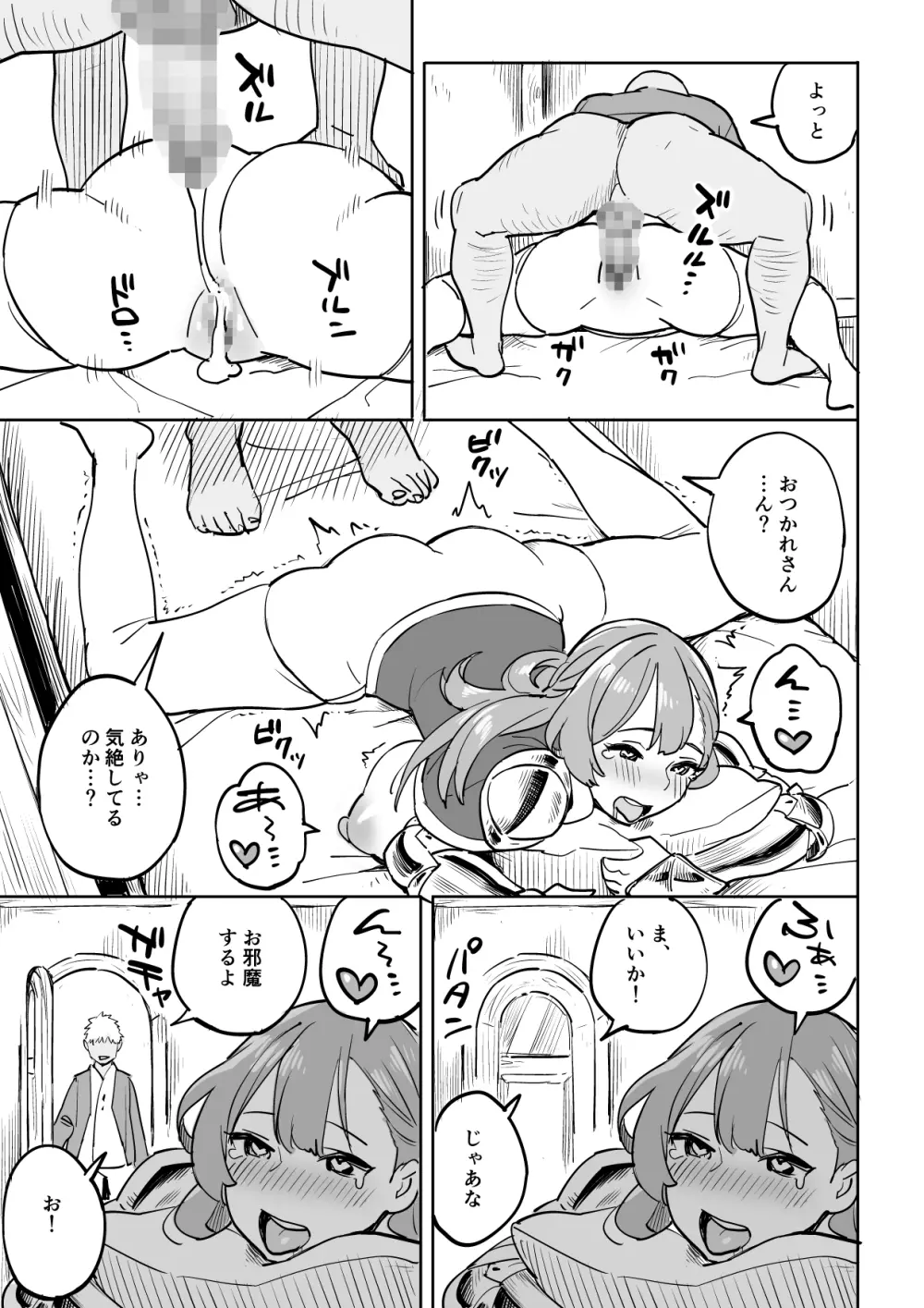 タダの宿にはご用心! - page24