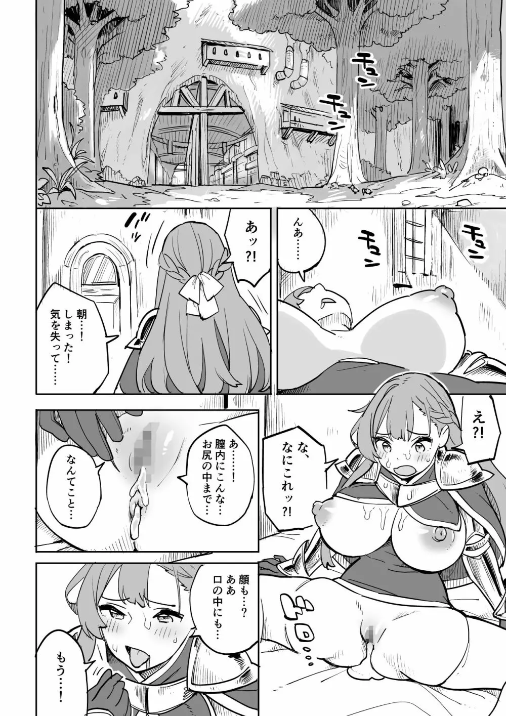 タダの宿にはご用心! - page26