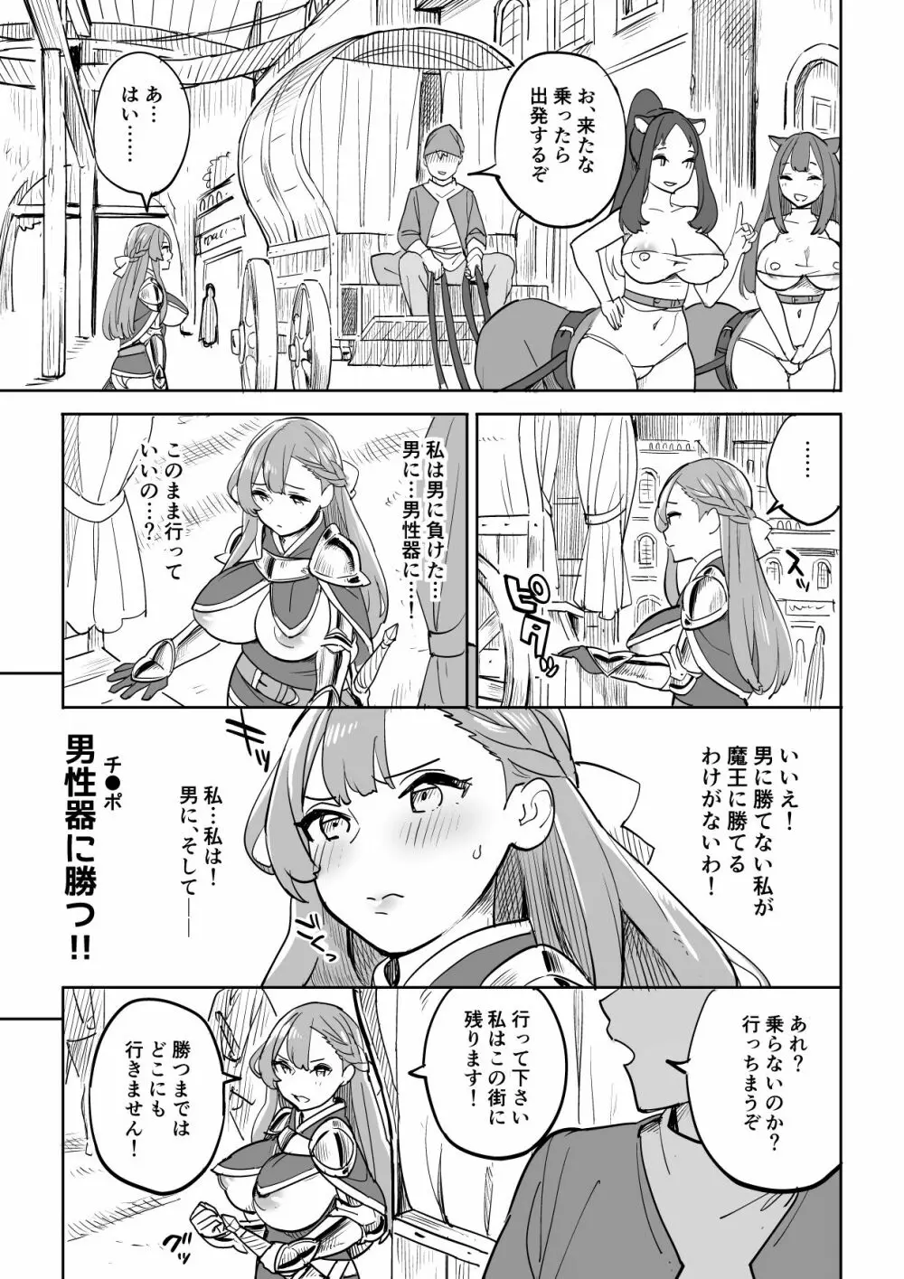 タダの宿にはご用心! - page27