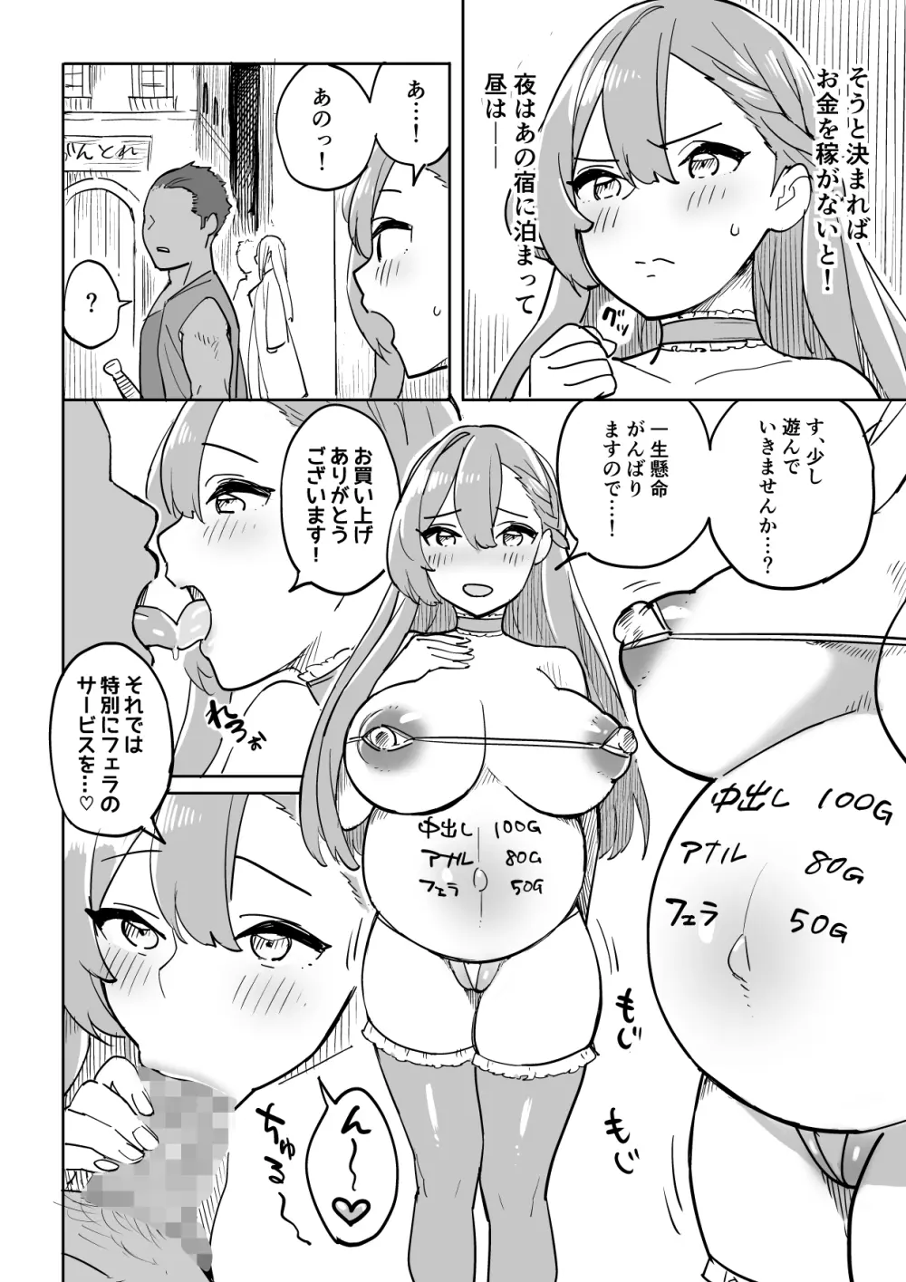 タダの宿にはご用心! - page34