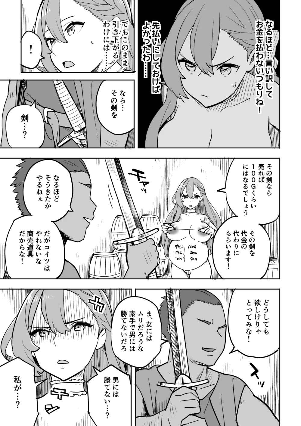 タダの宿にはご用心! - page37