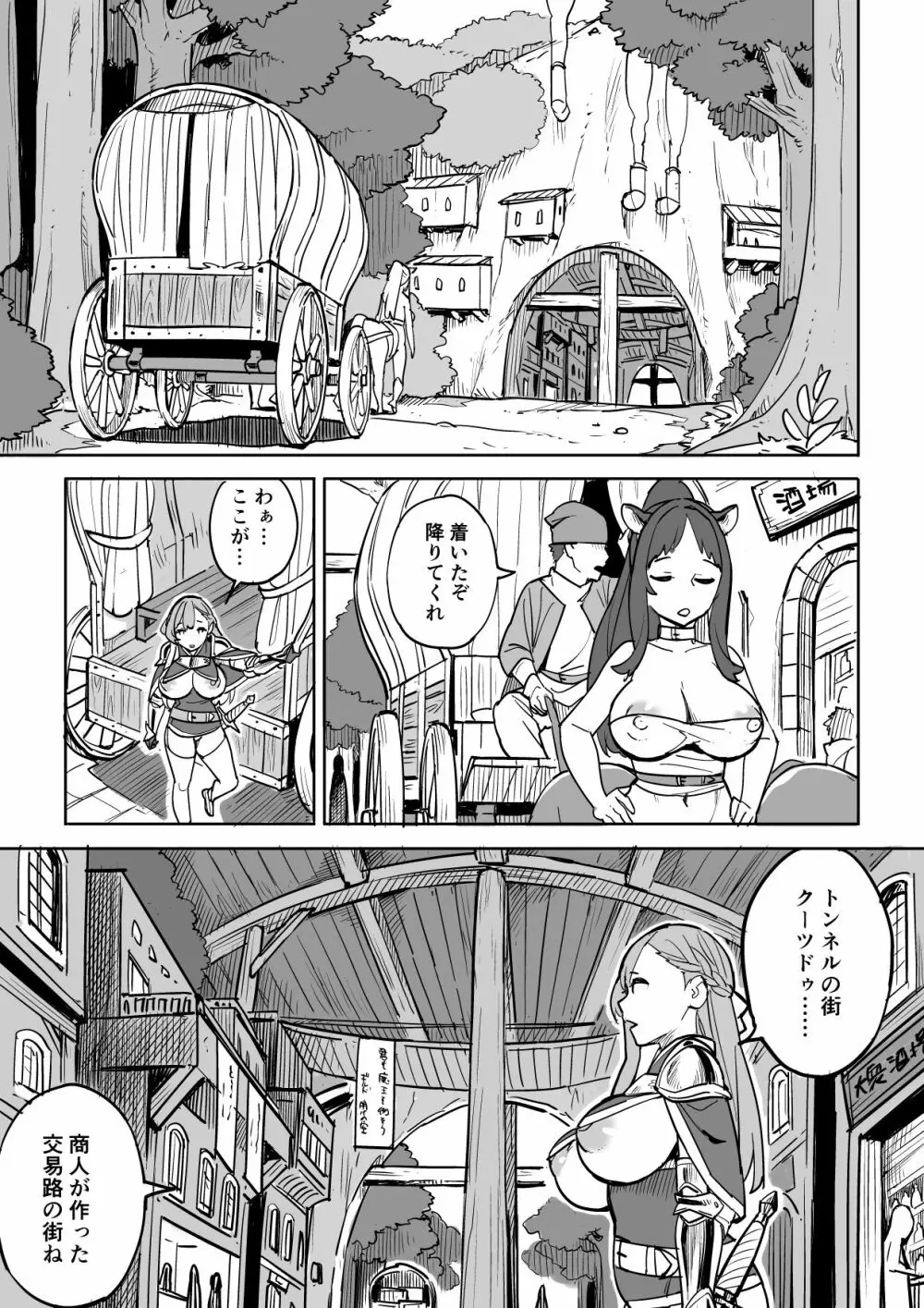 タダの宿にはご用心! - page5