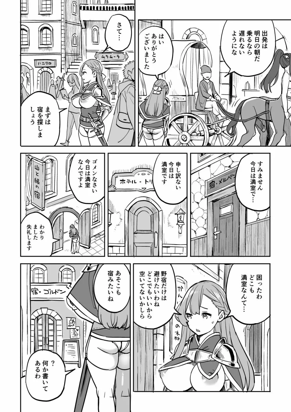 タダの宿にはご用心! - page6