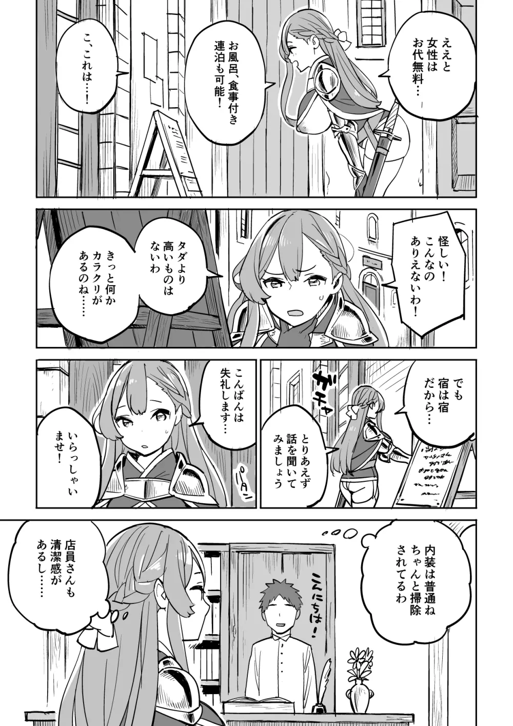 タダの宿にはご用心! - page7