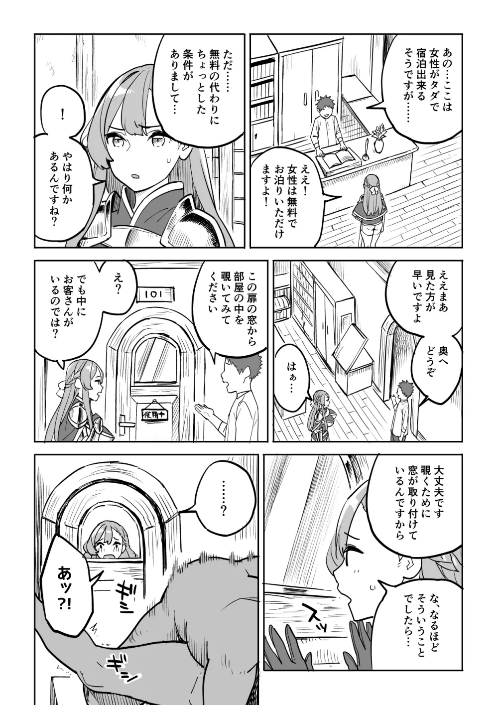 タダの宿にはご用心! - page8