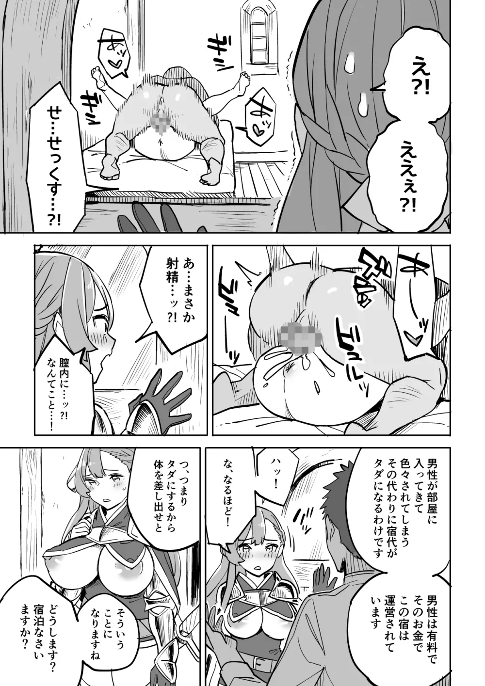 タダの宿にはご用心! - page9