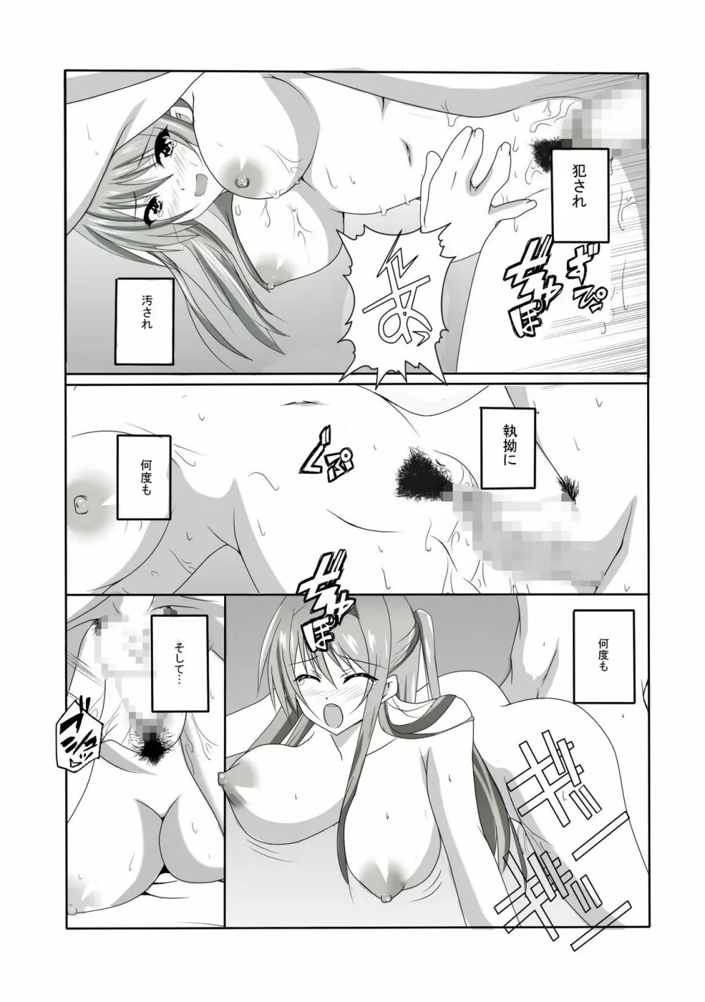 恋人が知らない間に寝取られました - page12